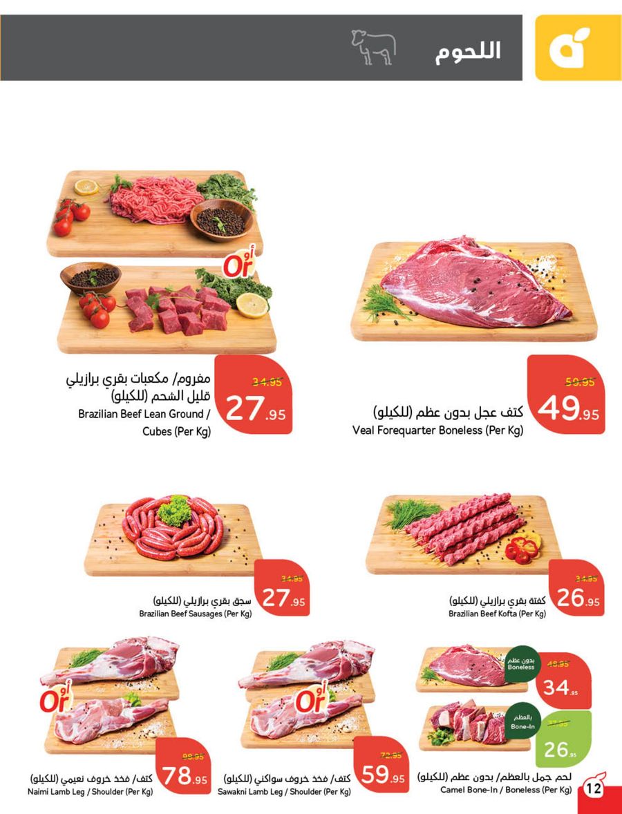 panda offers from 12feb to 18feb 2025 عروض بنده من 12 فبراير حتى 18 فبراير 2025 صفحة رقم 15